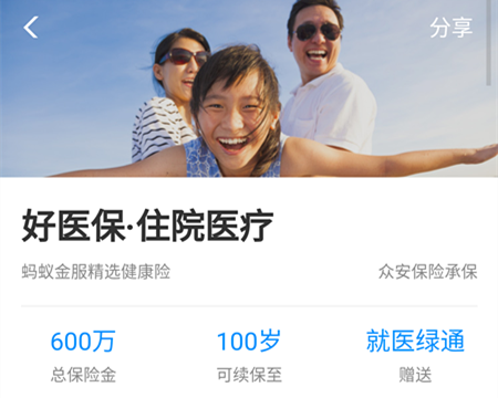 支付宝好医保理赔