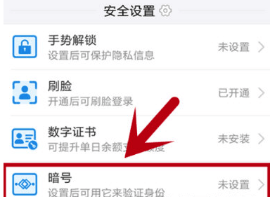 支付宝暗号