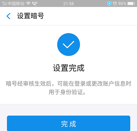 支付宝暗号