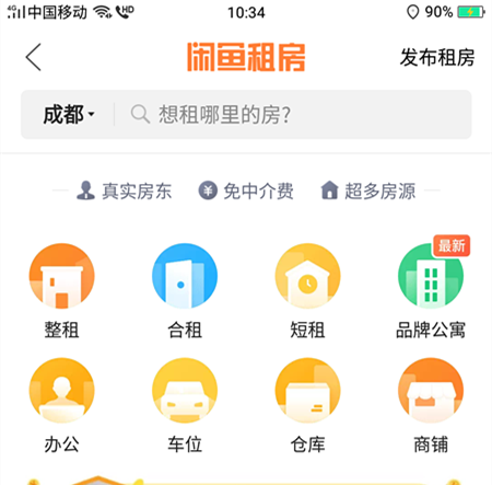 闲鱼租房怎么付租金