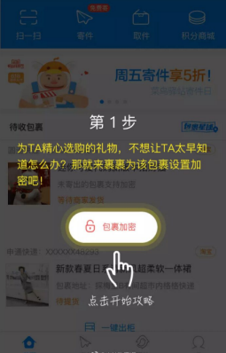 菜鸟裹裹怎么加密