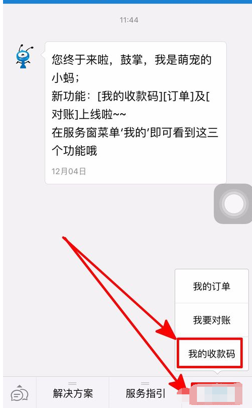 支付宝收款码如何激活 支付宝收款码如何激活