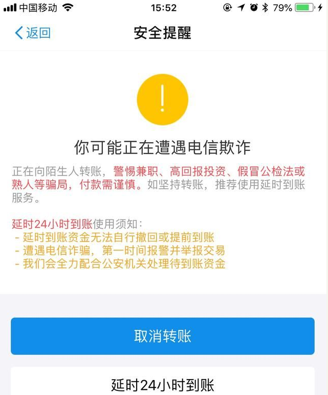 支付宝延时到账