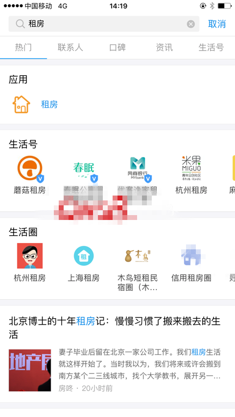 支付宝租房入口