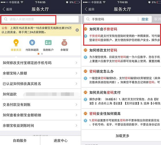 支付宝手势密码 支付宝手势密码