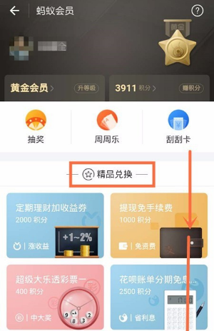 支付宝积分兑换 支付宝积分兑换