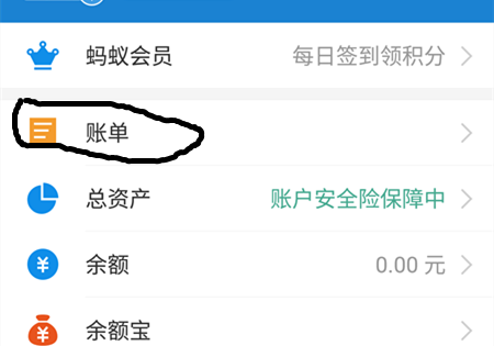 支付宝账单