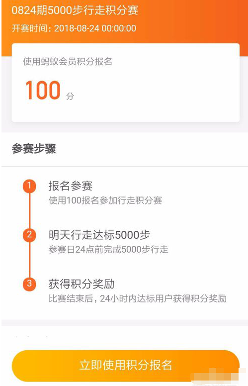 支付宝行走积分赛奖励多少积分 支付宝行走积分赛奖励多少积分
