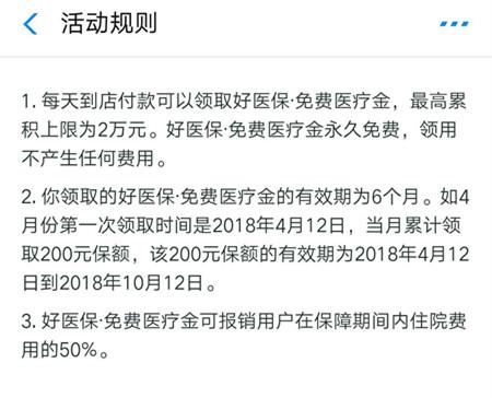 支付宝免费医疗金