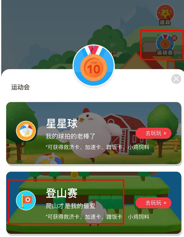 蚂蚁庄园怎么没有登山赛.png