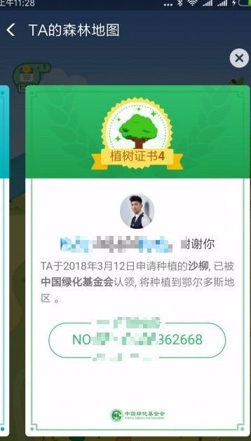 蚂蚁森林怎么查看好友.png