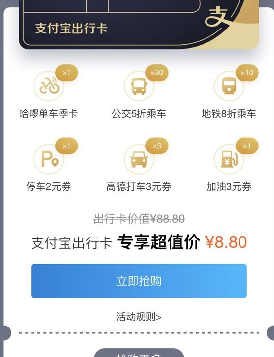 支付宝出行卡多少钱.png