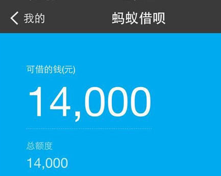 蚂蚁借呗