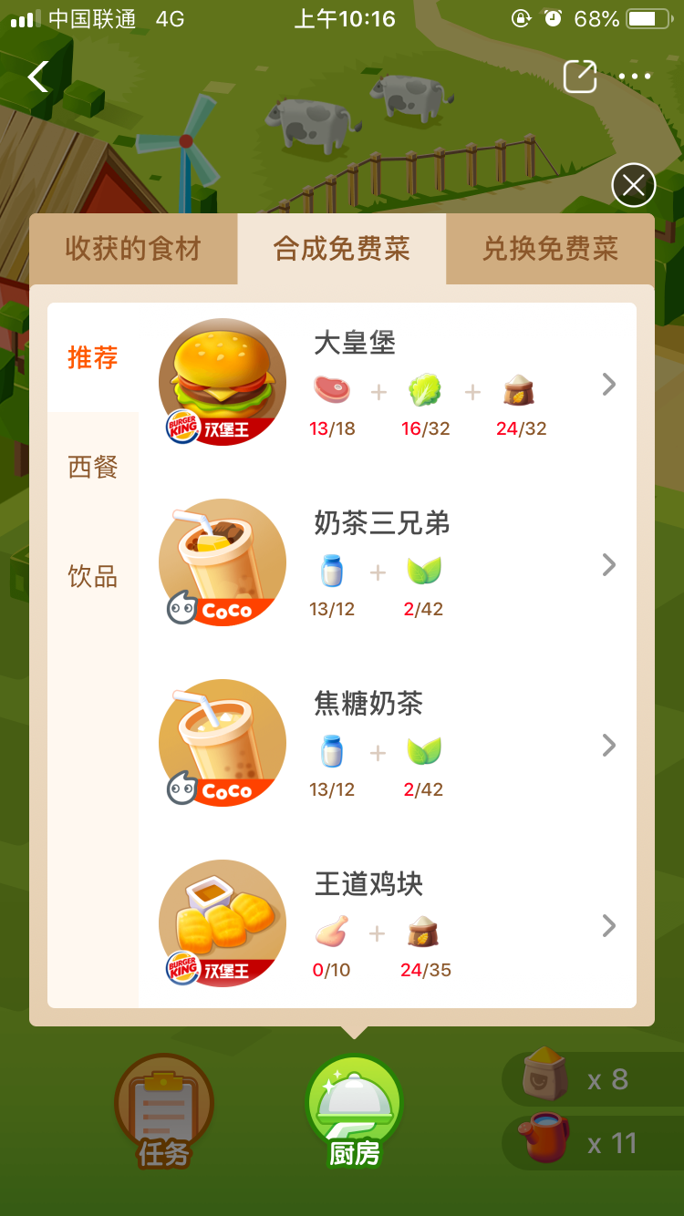 口碑农场有哪些免费菜.png
