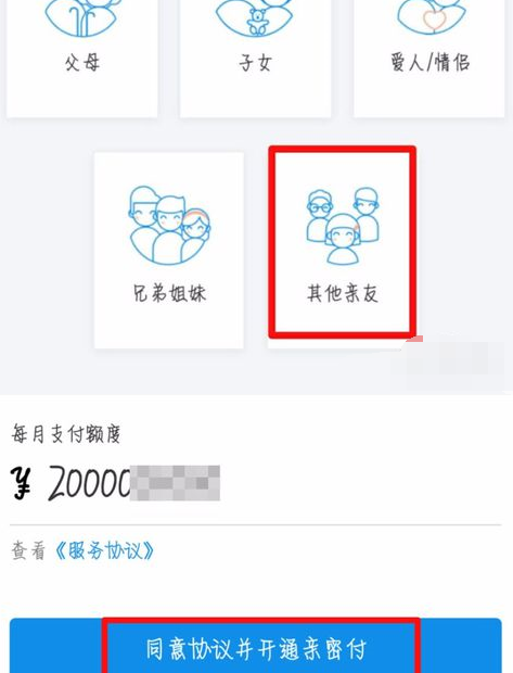 淘宝亲情账号亲密付无法开通.png