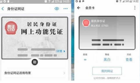 支付宝电子证件