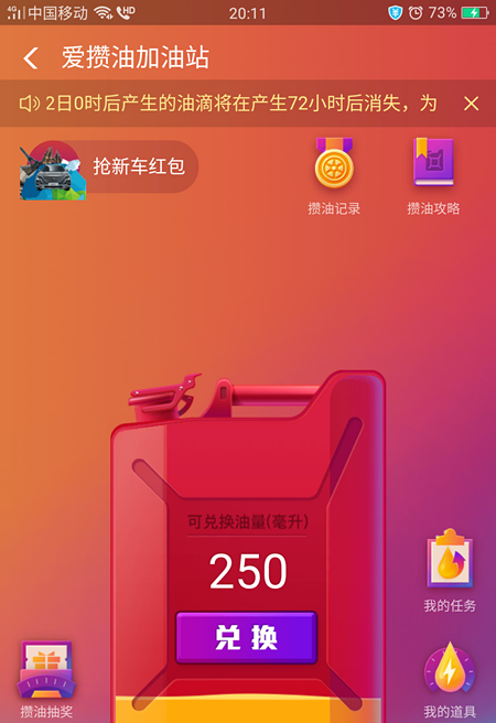 支付宝免费领汽油