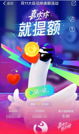 2018年双十一花呗提额