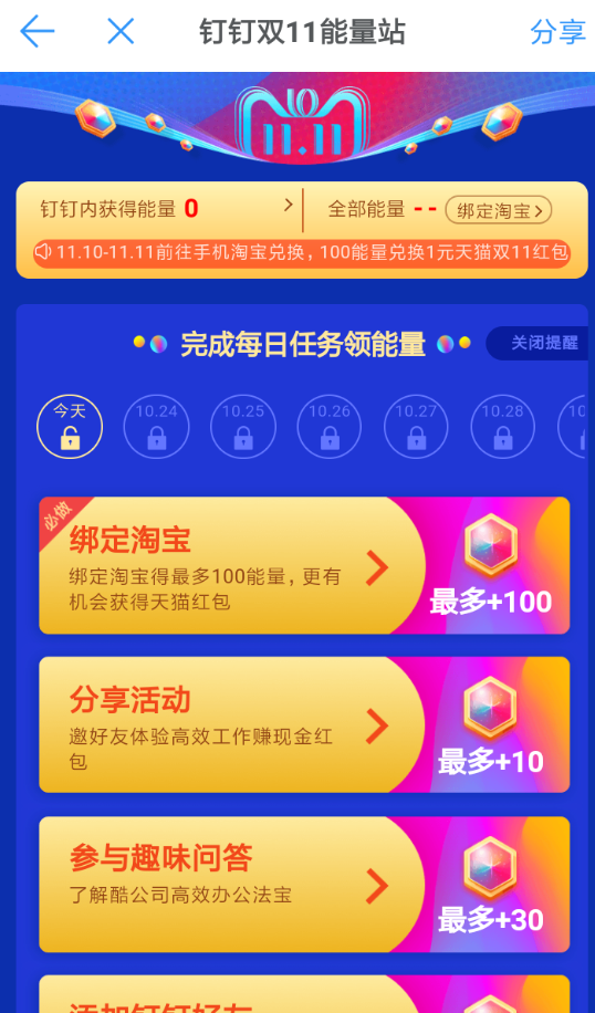 钉钉怎么领取双十一红包
