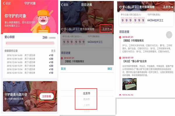 支付宝爱心保攻略是什么？怎么玩？
