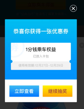 支付宝坐公交领鸡蛋在哪里？从哪儿进入？