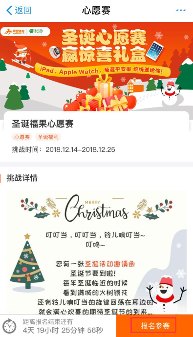 支付宝运动圣诞心愿赛是什么？在哪儿参加？