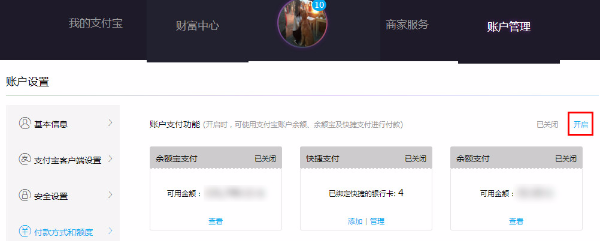 支付宝账户余额支付功能关闭 支付宝账户余额支付功能关闭