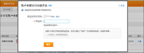 支付宝账户余额支付功能关闭 支付宝账户余额支付功能关闭