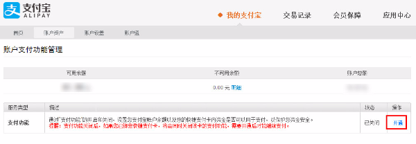 支付宝账户余额支付功能关闭 支付宝账户余额支付功能关闭