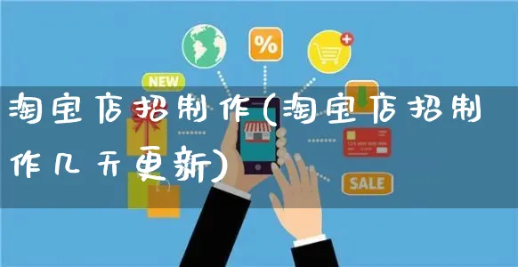 淘宝店招制作(淘宝店招制作几天更新)_https://www.czttao.com_淘宝电商_第1张