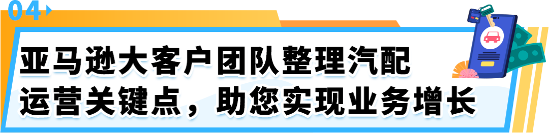 卖爆!上线亚马逊一年,销售额突破2500万,$千亿级的汽配品类太有赚头了!